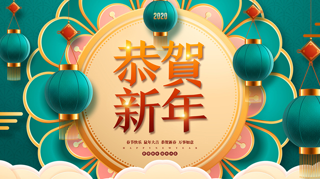 2020年春節放假通知