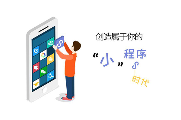 微信小程序開(kāi)發(fā)