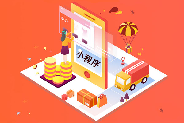 小程序開(kāi)發(fā)
