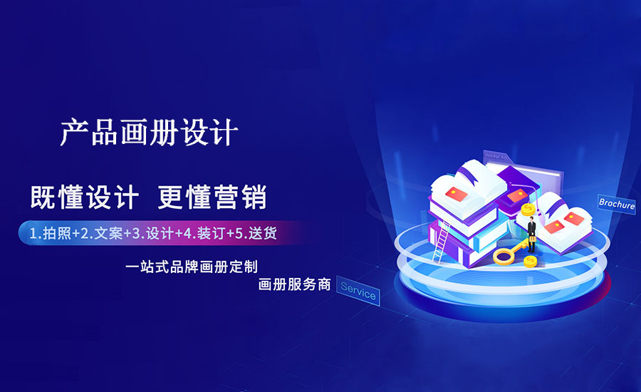 目錄畫(huà)冊設計企業(yè)最有個(gè)性化的宣傳品