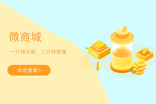 小程序分銷(xiāo)商城系統