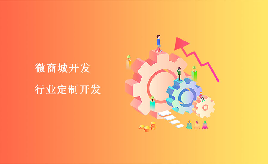 微商城開(kāi)發(fā)，賦能寵物行業(yè)智慧運營(yíng)