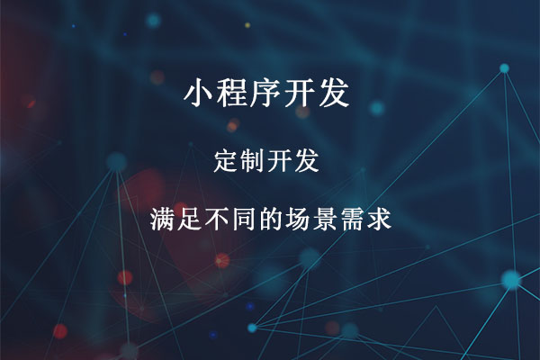 服裝電商小程序制作