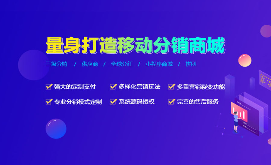 微商城分銷(xiāo)功能特點(diǎn)，開(kāi)發(fā)適合自己發(fā)展的商城