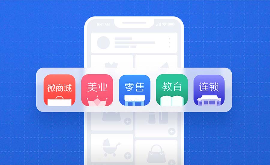 微商城開(kāi)發(fā)，全行業(yè)全場(chǎng)景的電商解決方案